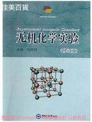 無機化學實驗(修訂版) 馮麗娟 2013-7 中國海洋大學