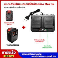 แท่นชาร์จคู่ Makita แท่นชาร์จแบตไร้สาย สามารถชาร์จ For Makita 21V 3A ที่ชาท แบตเครื่องมือช่างไร้สาย 