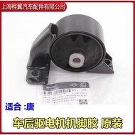 BYD 7 Tang Engine Foot Rubber Assembly Power Train Rod Suspension Mounting Bracket Ball Joint Bushin