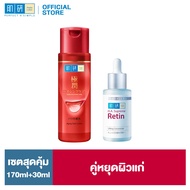 [เซ็ตผิวกระชับ] Hada Labo Aging Care Lotion 170ml+H.A. Supreme Retin Lifting Concentrate 30ml. ฮาดะ 