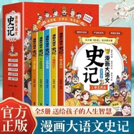 Comics Big Chinese Historical Book All 5 Volumes Emperor's Biography Chinese Children's Literary Fab