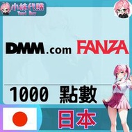 【現貨+開發票】小妹代購 F站 R18 FANZA 日本 pt 1000