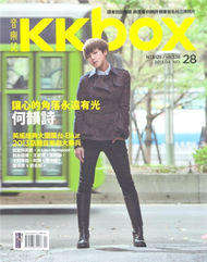 KKBOX音樂誌 4月號/2013 第28期 (新品)