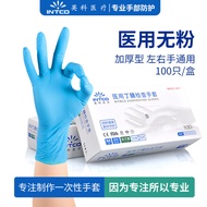 AT/👒INTCO Disposable Gloves Nitrile Nitrile Rubber Gloves Laboratory Food Grade Kitchen Dining Thickened Acid and Alkali