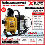 ปั๊มน้ำเพลาลอยโซล่าเซลล์ รุ่นGTR2-910-48 ท่อขนาด 2 นิ้ว Solar Water Pump (บัสเลส 100%) แบรนด์ MTEC