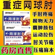 Joint Tennis Elbow Elbow Dedicated Cream Medicine Elbow Joint Elbow Pain Swelling Outside Soreness P
