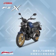YAMAHA FZ-X 155  山葉 新車 【YMS永信】免到店線上 分期0利率