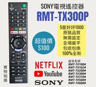 RMT-TX300P Sony電視機遙控器 Smart TV Remote Control 100%New for Original Model