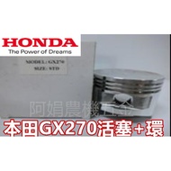 [Ajuan Agricultural Machinery Hardware] Honda GX270 Piston+Ring