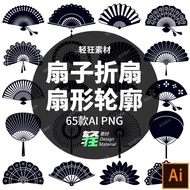 Chinese Fan Folding Fan Pu Fan Fan Fan Surface Fan-Shaped Contour Decorative Pattern Vector AI PNG B