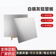 鋁塑板白銀灰加厚鋁塑牆板3mm/4mm複合鋁塑板內外牆裝飾板材