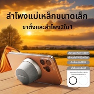 Momax | ลำโพงไร้สายกันน้ำสำหรับห้องน้ำแบบพกพาพร้อมแม่เหล็ก