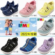 現貨+加贈襪*中童🐸2022 IFME 日本 水涼鞋🍎🐥輕量 透氣 機能鞋 排水鞋(中童)15-21號