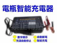 【110V台灣專用】全自動汽車電瓶充電器 適用於 汽車 機車 電動車 玩具車 船 12V4-100AH 