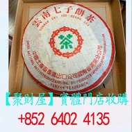 2004年中茶綠印熟茶(普洱茶)熟普茶餅