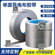 防輻射隔離電磁波銀灰色單面導電布按鍵修復遙控高粘度抗幹擾屏蔽