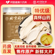 Beijing Tongrentang Yam Slices