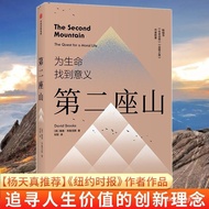 The Second Mountain David Brooks by New work by New York Times bestselling author Yang Tianzhen The 