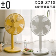 正負零±0 XQS-Z710 (黃色) 電風扇 節能 12吋 遙控器 定時 公司貨 保固一年