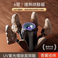 6臂烘鞋器  幹鞋神器  烘鞋器  幹鞋器  速幹定時烘鞋機  便攜折疊學生烘鞋機-H1六臂烘鞋器（黑色）/英規（220V）