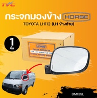 HORSE กระจกมองข้าง TOYOTA LH112 (1ชิ้น) l TVC