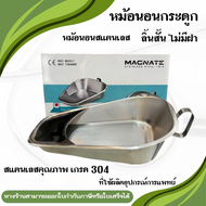 หม้อนอน สแตนเลส กระดูกลิ้นสั้น ไม่มีฝา Magnate Fracture Bedpan Without Cover