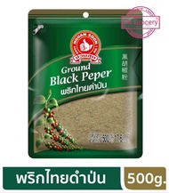 พริกไทยดำป่น 500g. พริกไทยป่น Ground Black Pepper ง่วนสูน ตรามือที่1 ลอตผลิตใหม่