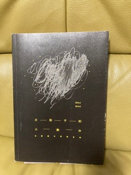 吉他手的小動作 陳綺貞