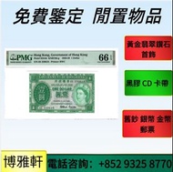 全港免費上門現金  収舊錢幣，各種 舊港幣港紙，舊紙幣銀紙，香港有利銀行，香港上海匯豐銀行，舊版人民幣，舊錢幣，舊硬幣，紀念幣，舊銀仔，銀元，舊金銀幣，紙幣 鈔票 舊版人民幣  等等  歡迎咨詢
