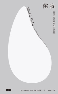 侘寂:追求不完美的日式生活美學