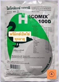 ไฮโคมิกซ์ 100ดี ( วิตามินเป็ดไข่ พรีมิกซ์เป็ดไข่ ) ( HICOMIX 100D ) 450 กรัม