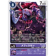 BT17-068 Mephisthomon C Purple Digimon Card