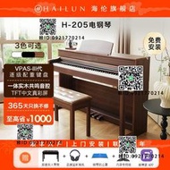 HAILUN海倫電鋼琴H205專業88鍵重錘立式初學者家用智能電子鋼琴