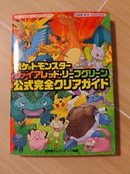 GBA寶可夢火紅葉綠攻略本