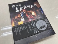 歐陽靖裏東京生存記