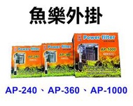 【樂魚寶】台灣 魚樂 AP-240/AP-360/AP-1000魚缸過濾 外掛 濾水器 替換棉 活性碳 過濾棉 卡棉