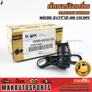 Crankshaft Sensor (Shaft) Mazda 3 CX7"12-ON 3M6G-6C318-AC(3M6G6C315BA)(1 318 773)***Good Product Bra