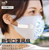 日本🇯🇵WindKiss USB充電式迷你口罩風扇輕量21g