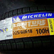 225/60/18 米其林 MICHELIN LATITUDE TOUR HP 高寧靜舒適輪胎 批發震撼價