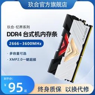 玖合憶界DDR4記憶體8G 16g 32g 2666 3200 3600桌機馬甲條套條