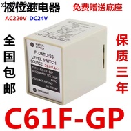 Liquid Level Relay C61F-GP C61F-GPR Water Level Controller AC 220V DC DC24V8 Pins