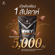 Vera Whey Protein เวย์โปรตีน ลดน้ำหนัก สูตรลีนไขมัน(รสช็อค)