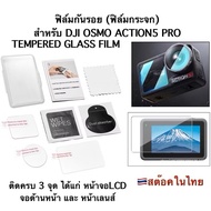 glass film (Protective film) for DJI OSMO ACTION5 PRO Tempered ACTION5PRO