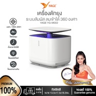 เครื่องดักยุง มอก.1955-2551 YAGE รุ่นM-002 ตั้งเวลาเปิดปิดได้ โคมดักยุงระบบสัมผัส ดูดยุงร้ายให้ตายใน