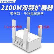 【折扣價】TP-LINK TL-WDA7332RE 雙頻無線擴展器WIFI信號放大器中繼加強5G