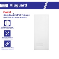 FINEXT ประตูห้องน้ำ UPVC 70x180 ซม. รุ่น MG2 สีขาว (ไม่เจาะ) |BAN|