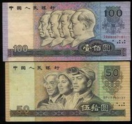 (3)已走入歷史之中國人民銀行四版1990年100元及50元(JR+BP字軌)舊鈔一對合售,保證真鈔--台北可面交