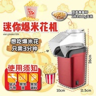 迷你爆米花机-mini popcorn machine