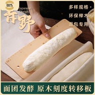 Dough Fermentation Transfer Board Baguette Oubao Wooden Support Board Shovel Original Beech Scale Bo