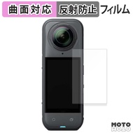 Insta360 X5 保護フィルム 曲面対応 アンチグレア キズ修復